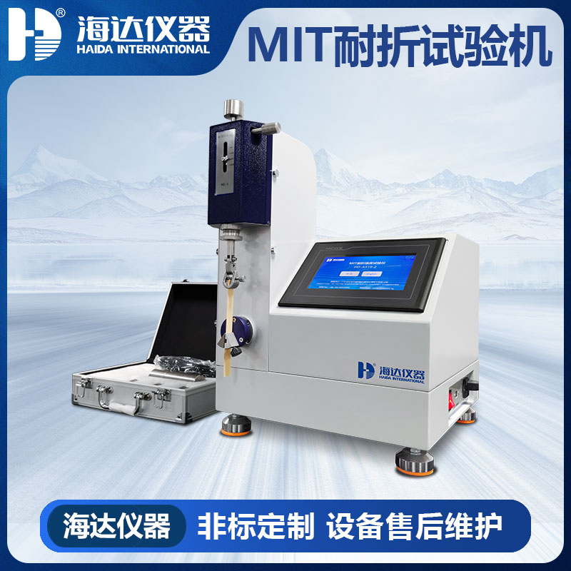 MIT耐折強度試驗儀HD-A519